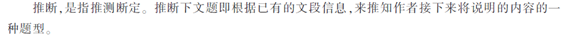 推斷下文題