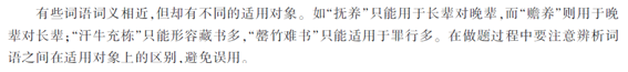 詞義的適用對象