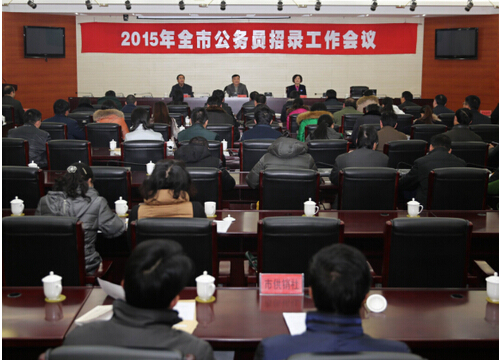 2015年淮安市公務(wù)員招錄工作會(huì)議召開(kāi)