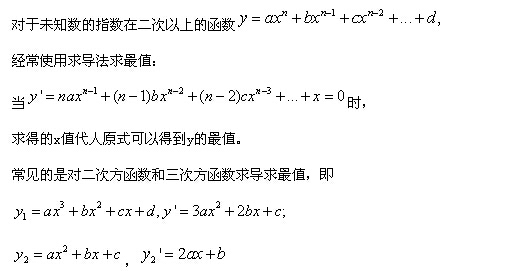 求導(dǎo)法