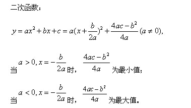 二次函數(shù)法