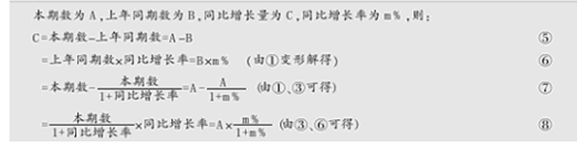 同比增長量相關(guān)公式總結(jié)