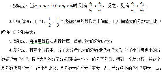 資料分析分數(shù)比較大小常用方法