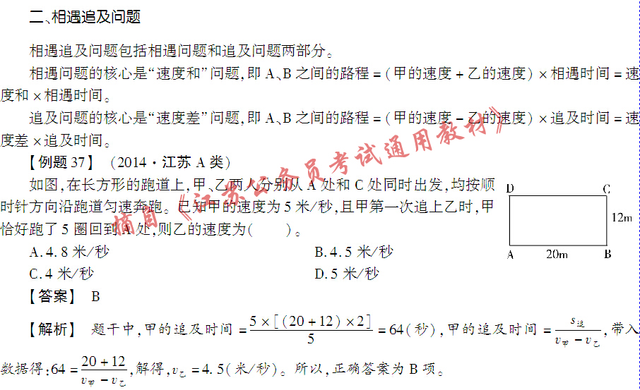行測相遇追及問題