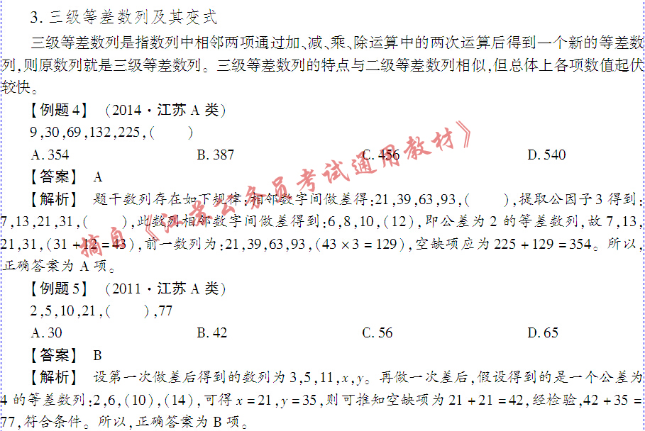 行測三級等差數(shù)列及其變式