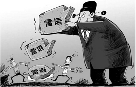 申論熱點:領導講話不可“任性”