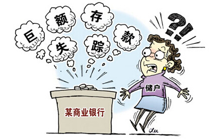 申論熱點(diǎn):存款安全