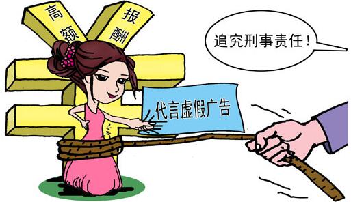 申論熱點(diǎn):明星虛假代言廣告