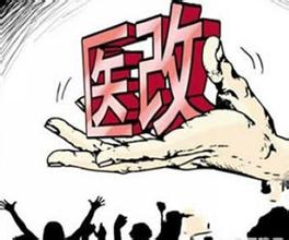 申論熱點(diǎn):深化醫(yī)改須啃的“硬骨頭”