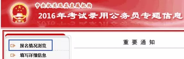 報名情況瀏覽