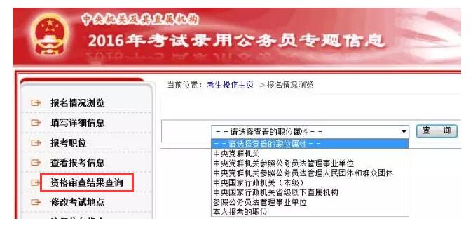 資格審查結(jié)果查詢