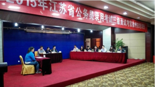 江蘇省公務(wù)員錄用考試三級面試考官徐州市培訓班 圖2