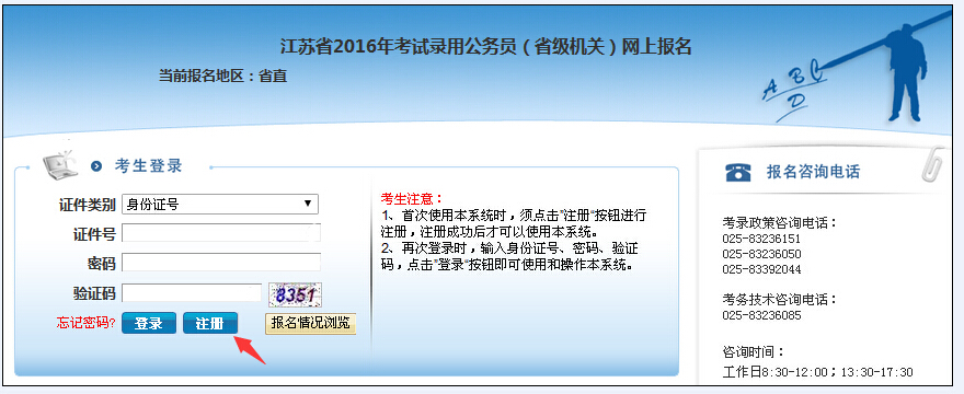 報(bào)名注冊(cè)