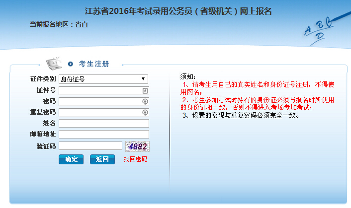 報(bào)名注冊(cè)2