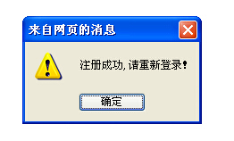 注冊(cè)成功