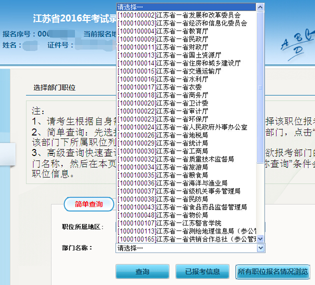 選擇報(bào)考職位