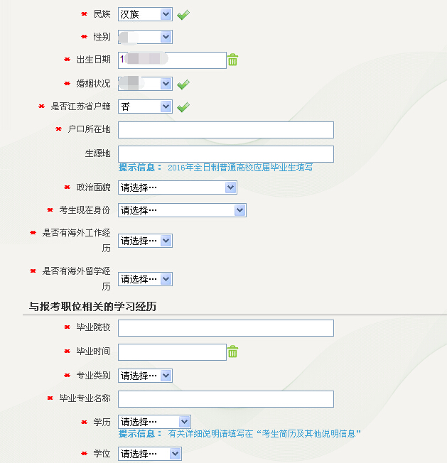 填寫資料