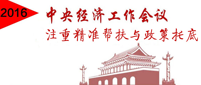 2016年江蘇省公務(wù)員考試申論熱點(diǎn)