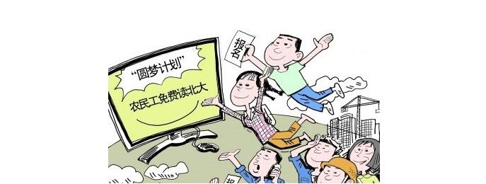 農(nóng)民工再教育