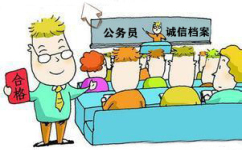 誠(chéng)信檔案