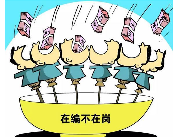 吃空餉現(xiàn)象