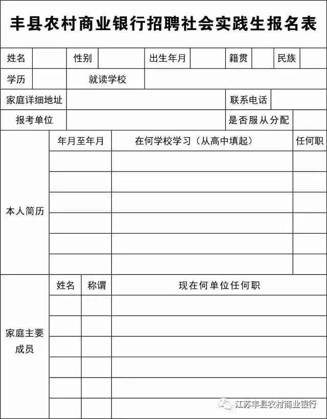報(bào)名表模板