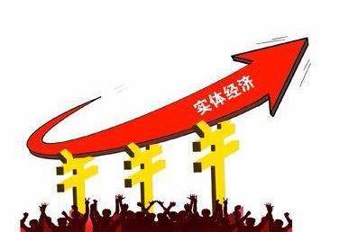 發(fā)展實(shí)體經(jīng)濟(jì) 支撐最強(qiáng)中國(guó)制造