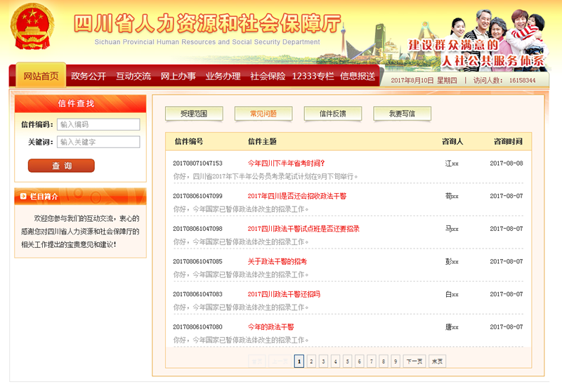 四川人社廳截圖