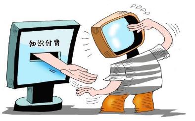 知識付費