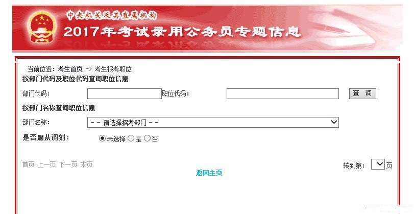 國(guó)家公務(wù)員考試部門(mén)代碼