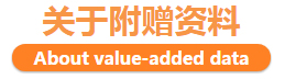 增補(bǔ)資料