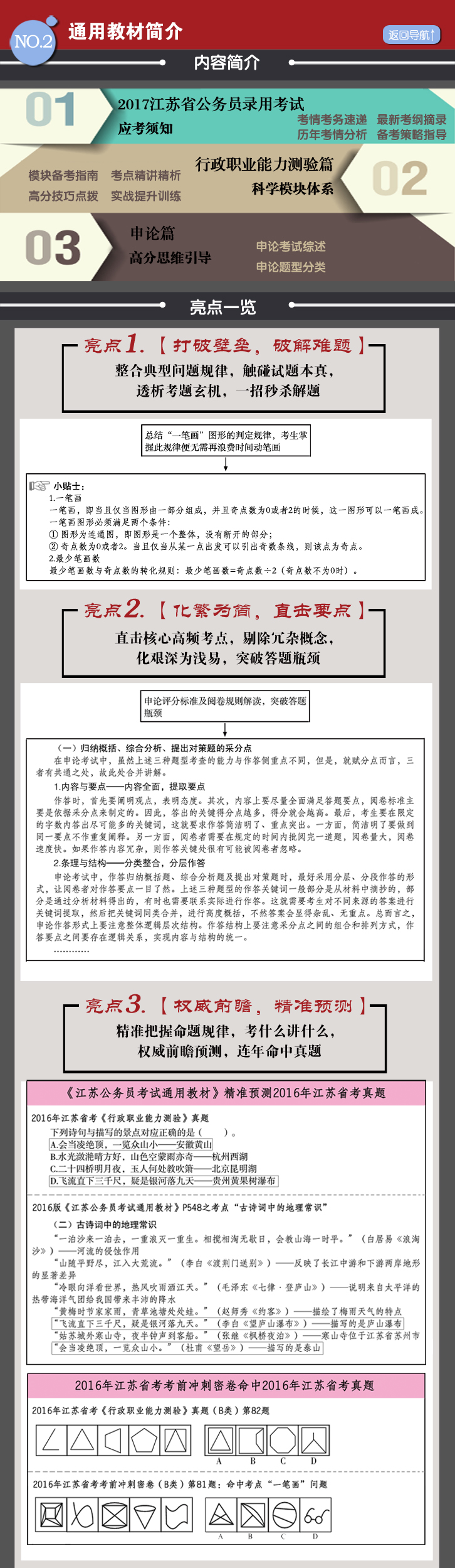 2017年江蘇公務(wù)員考試通用教材組合用書
