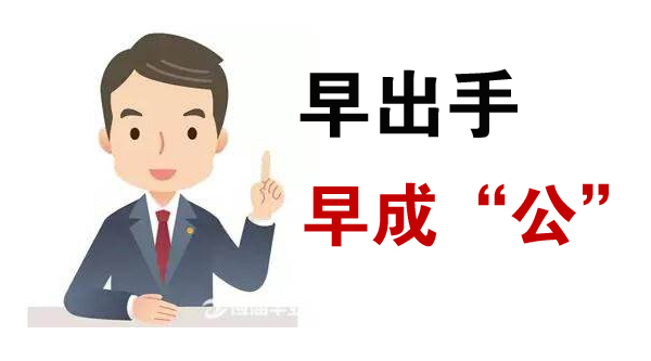 早出手
