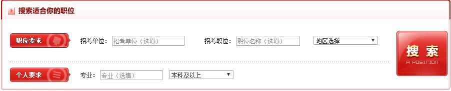 搜索適合你的職位