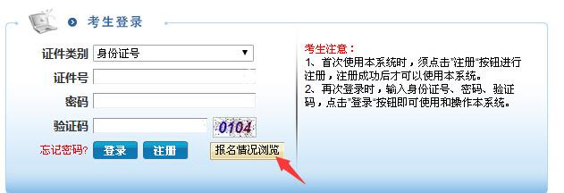 報(bào)名情況瀏覽