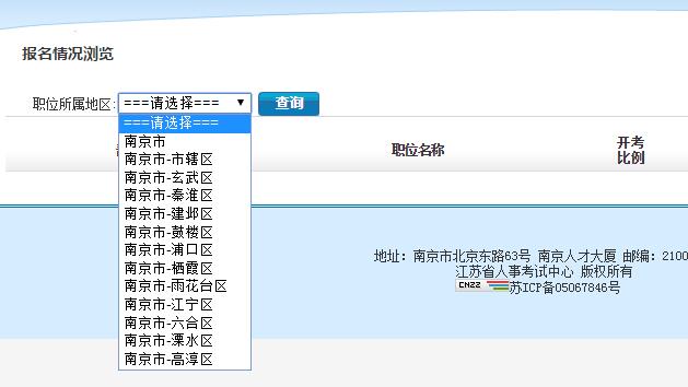 查看報(bào)名情況:選擇職位所在位置