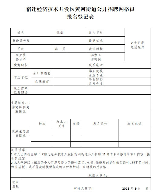 報(bào)名登記表