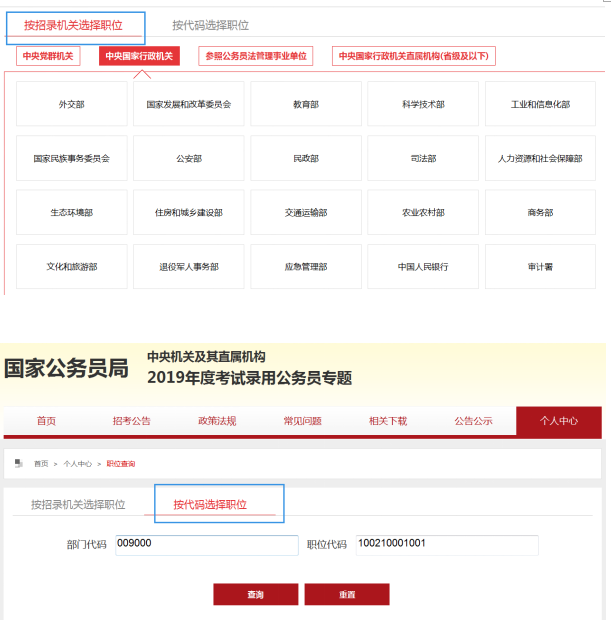 報名系統(tǒng)篩選職位