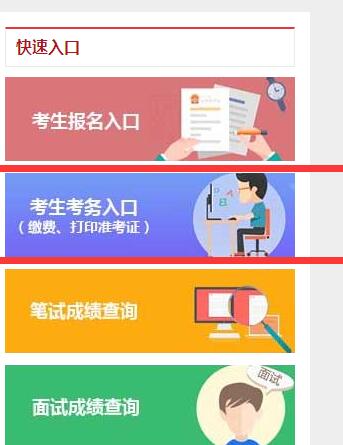 繳費入口
