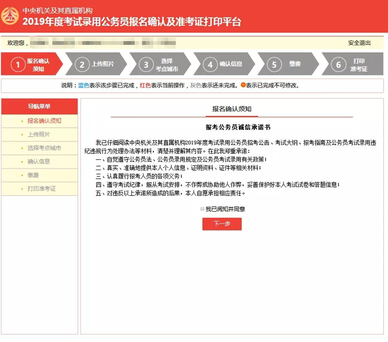 國考報名確認如何操作 手把手教你傳照片與繳費 國考報名確認如何操作 手把手教你傳照片與繳費