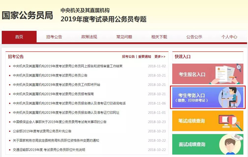 國考報名確認如何操作 手把手教你傳照片與繳費 國考報名確認如何操作 手把手教你傳照片與繳費