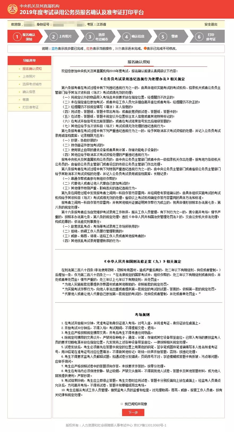 國考報名確認如何操作 手把手教你傳照片與繳費 國考報名確認如何操作 手把手教你傳照片與繳費