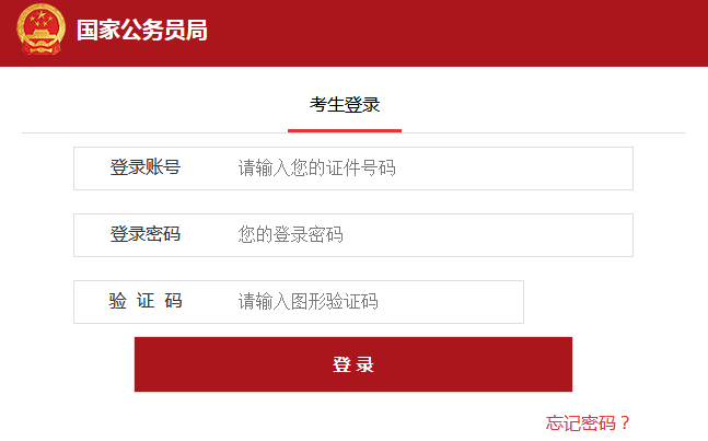 2020年國(guó)家公務(wù)員報(bào)名需要填寫哪些個(gè)人信息 2020年國(guó)家公務(wù)員報(bào)名需要填寫哪些個(gè)人信息