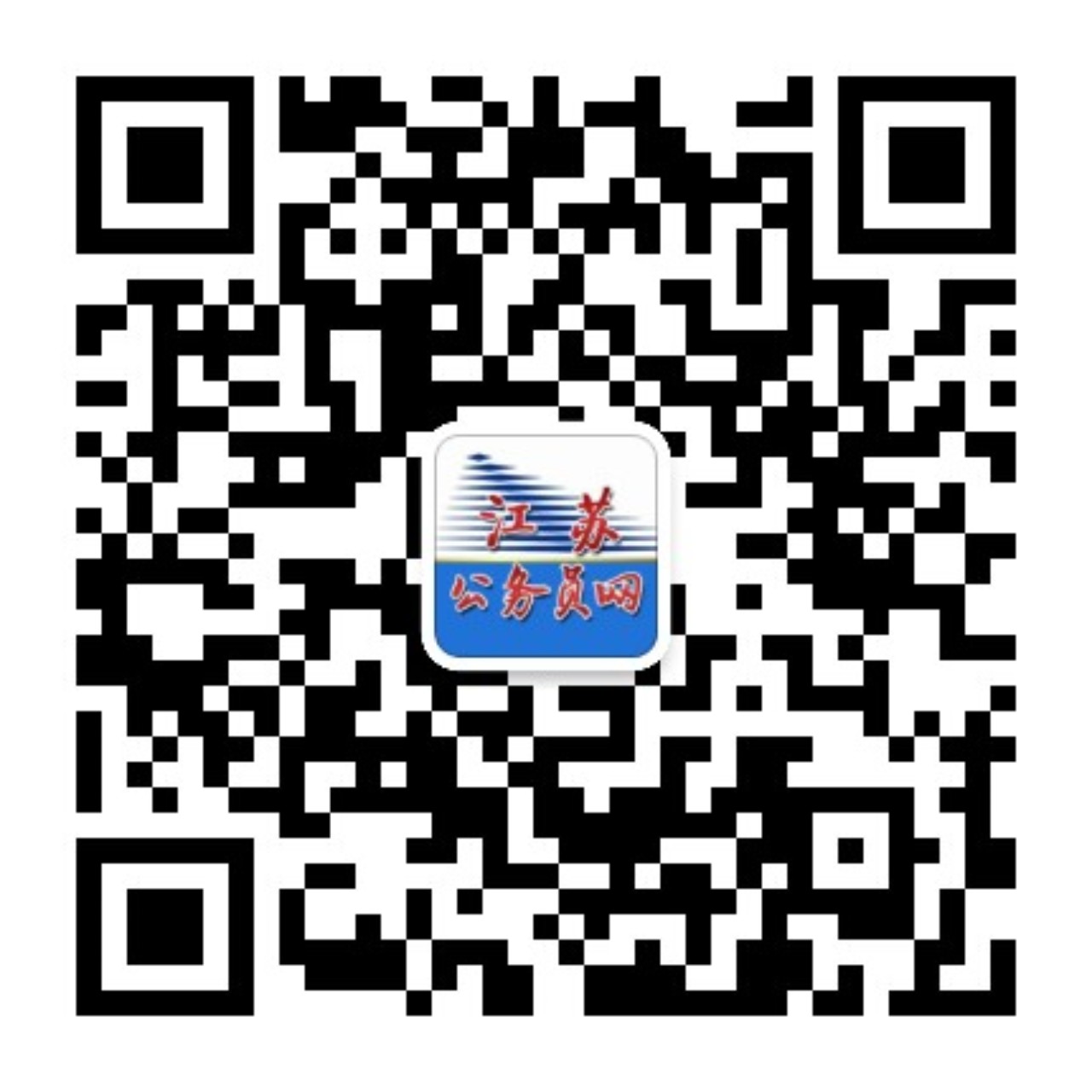 江蘇公務(wù)員考試網(wǎng)二維碼