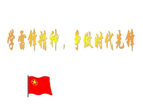 追逐青春夢想 爭做時代先鋒