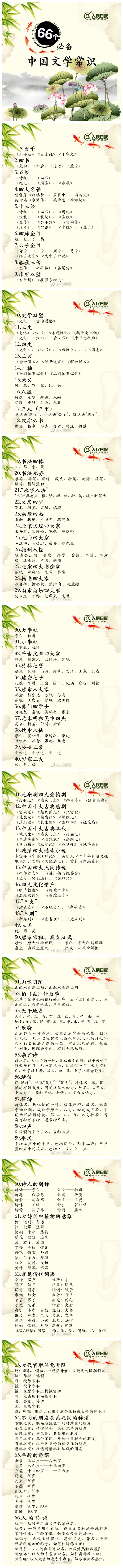 常識積累:66個必備中國文學常識 常識積累:66個必備中國文學常識