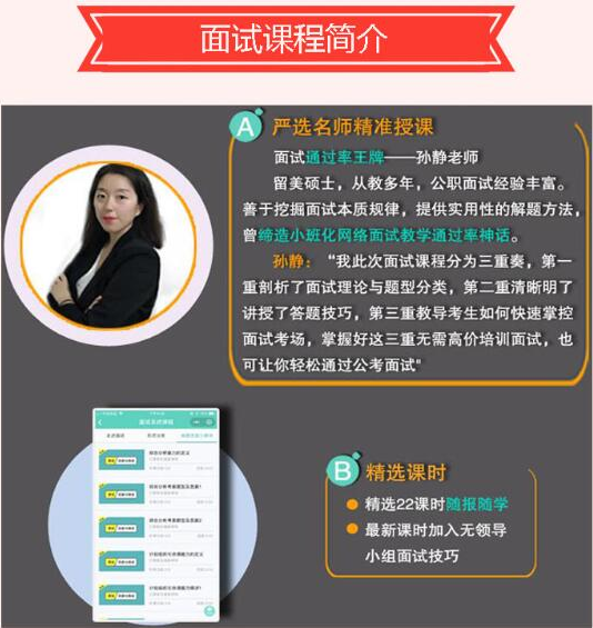面試課程簡介