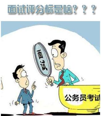評分標準