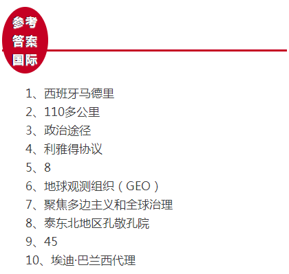 國際參考答案