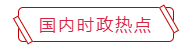 國內(nèi)問題